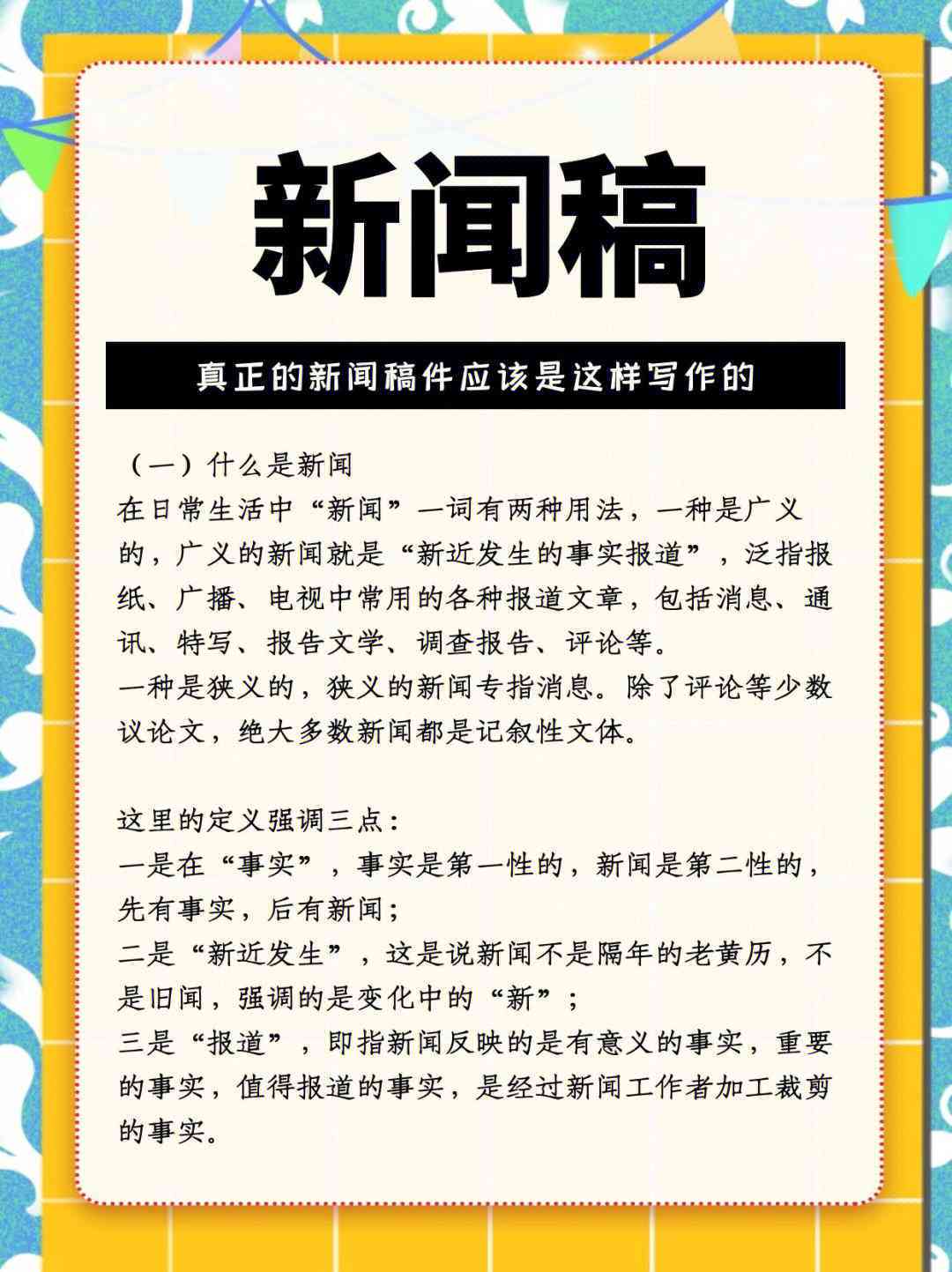 央视新闻文稿：撰写原件与范文指南