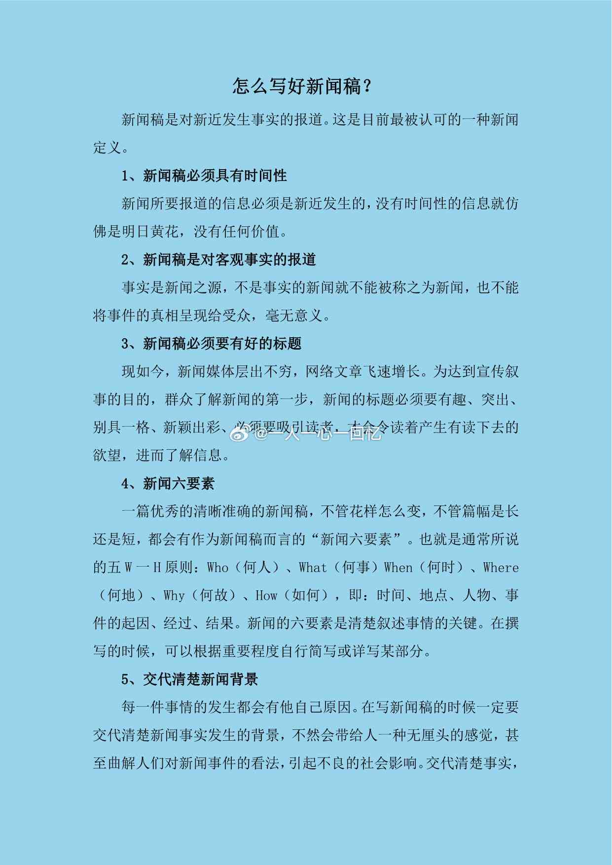 央视新闻文稿：撰写原件与范文指南