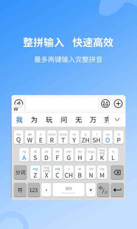输入法软件ai文案：含联想功能，免费安装体验