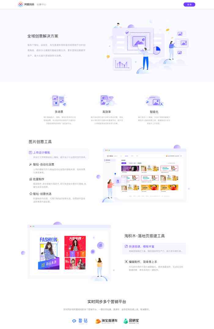 阿里妈妈AI创意文案