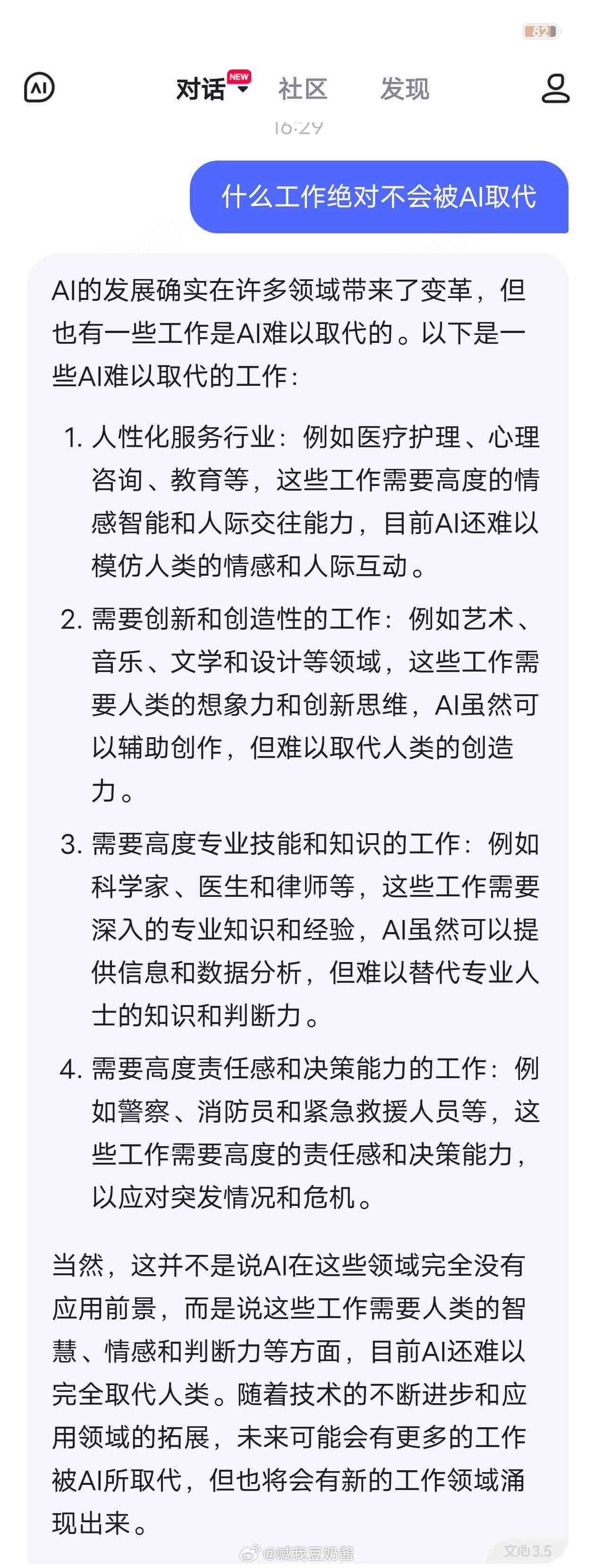 ai畅想未来文案怎么写