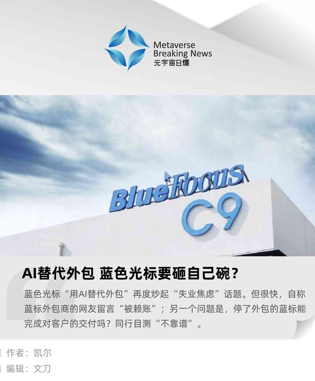 色光标回应ai取代文案外包