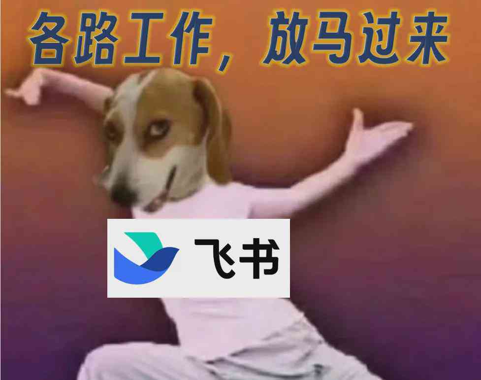 智能科技之幽默集结：搞笑表情包AI大     
