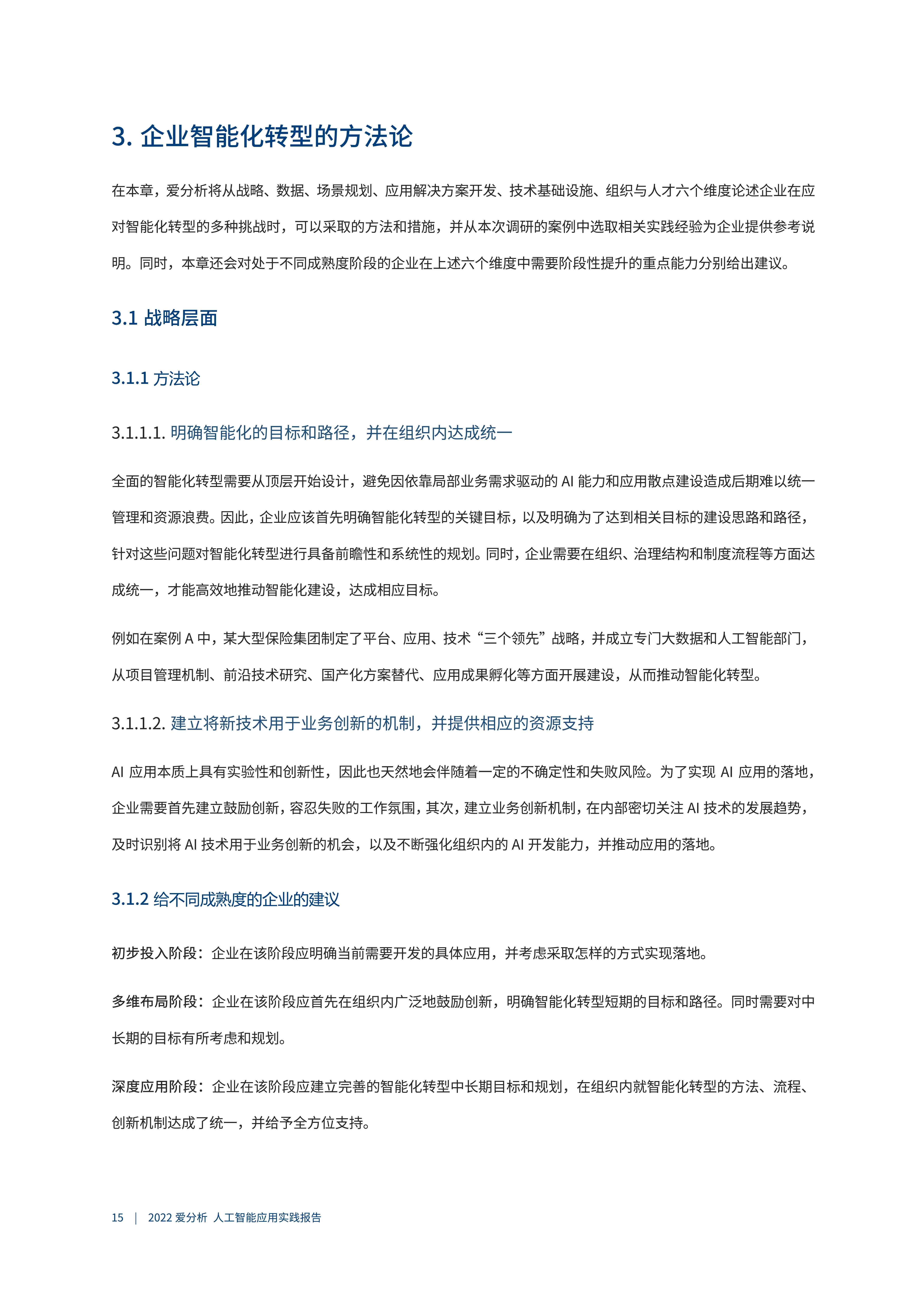 全面指南：AI课程实训报告撰写技巧与步骤详解