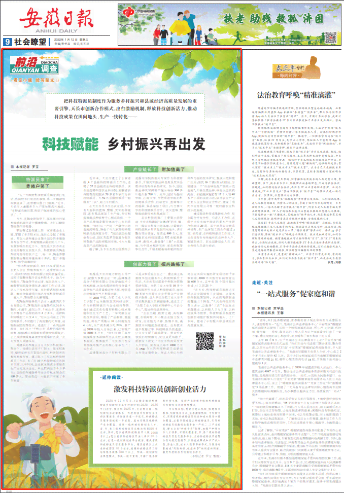 '运用AI技术打造乡村振兴创意文案撰写攻略'