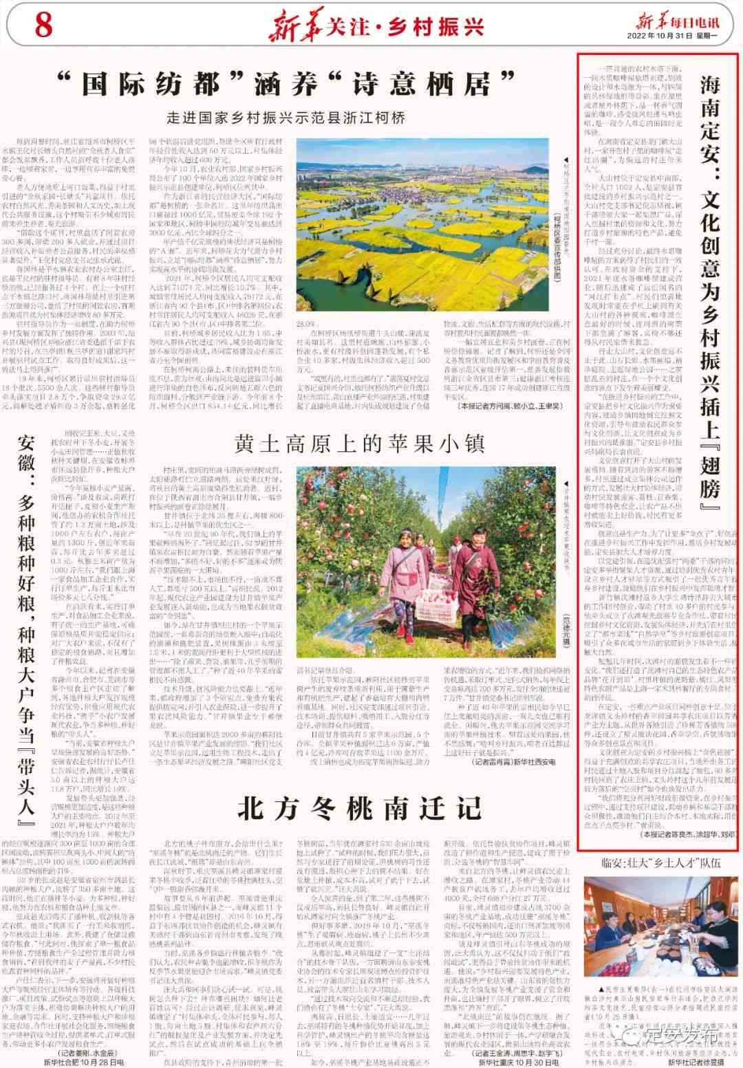 '运用AI技术打造乡村振兴创意文案撰写攻略'