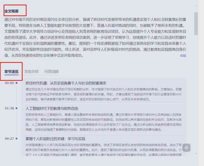 探秘AI内容创作特训营：一键解锁高效创作新境界