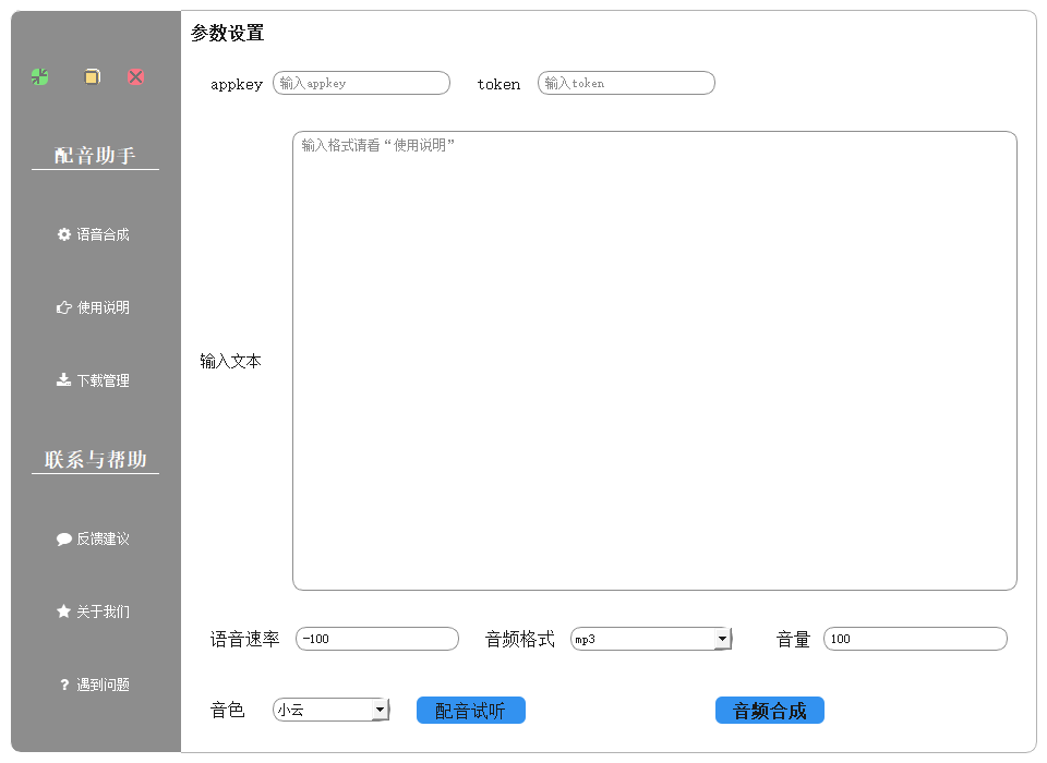 AI语音合成助手：一键安装语录文案配音软件