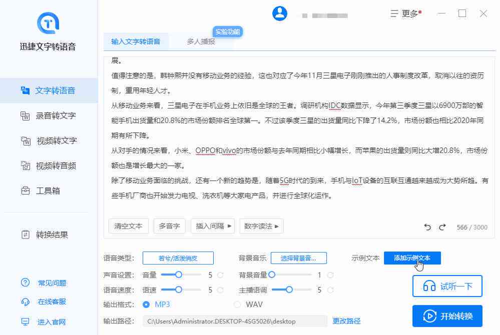 一站式文案配音神器：满足多场景需求的专业配音