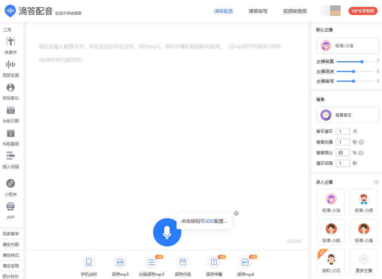 一站式文案配音神器：满足多场景需求的专业配音