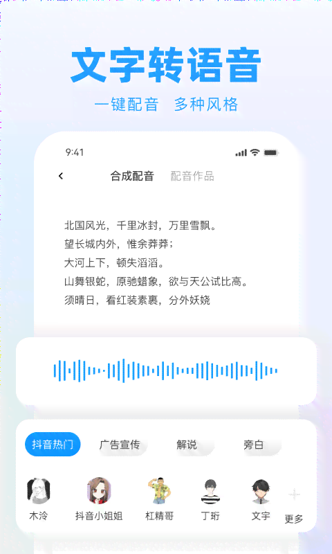 一站式文案配音神器：满足多场景需求的专业配音