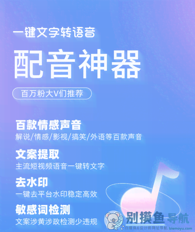 专业文案配音助手——一键语音转换利器