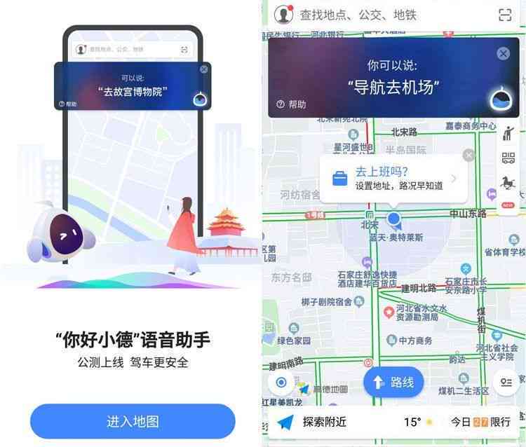高德地图全新升级：AI导航员助您智能出行，全方位解答导航疑问