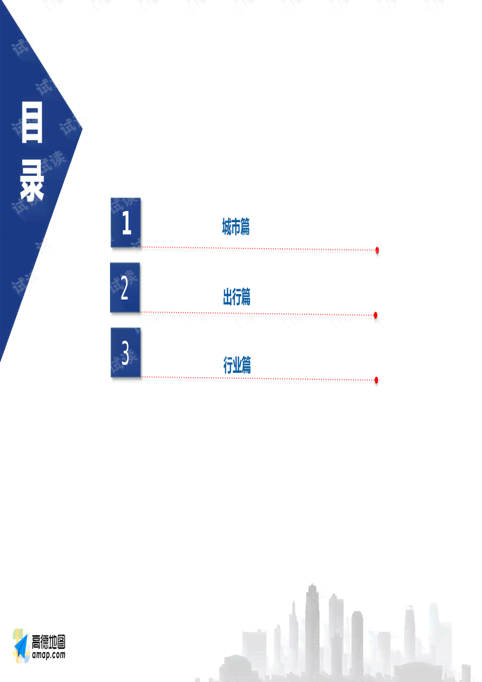 高德ai导航利弊分析报告