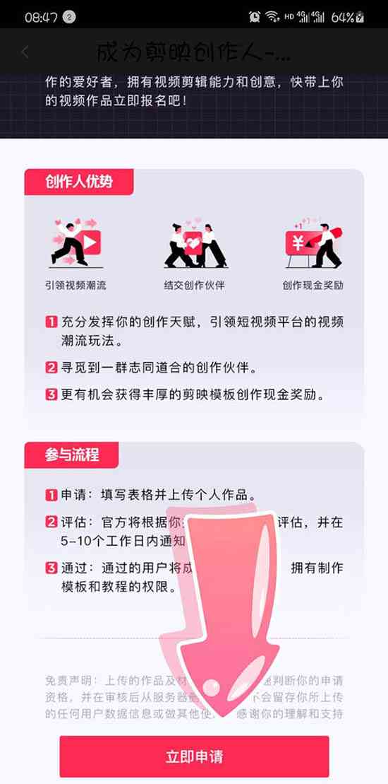 剪映创作人大赛：参赛指南与招募详情