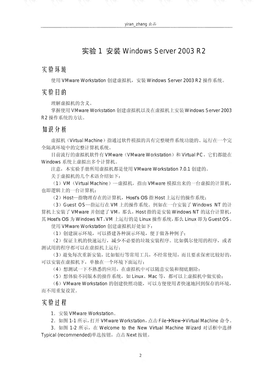 AI软件实训报告：撰写指南、宠物商店案例总结与个人体会