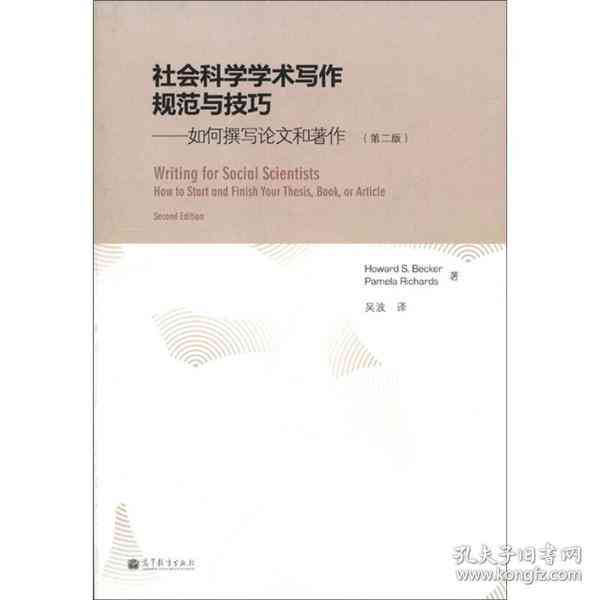 写作教程：全面掌握论文写作技巧与学术规范