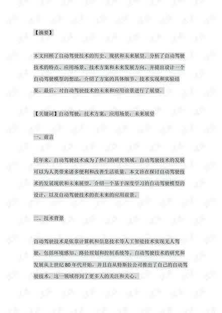 人工智能实训项目综合评估与成果总结报告
