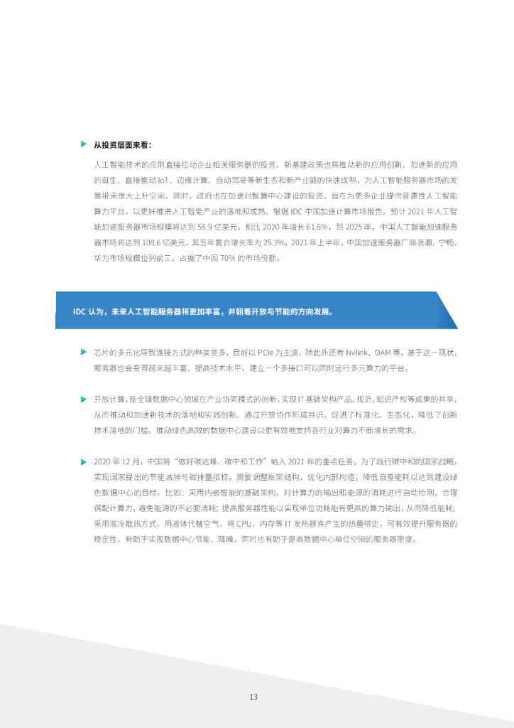 人工智能实训项目综合评估与成果总结报告