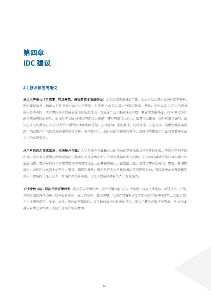 人工智能实训项目综合评估与成果总结报告