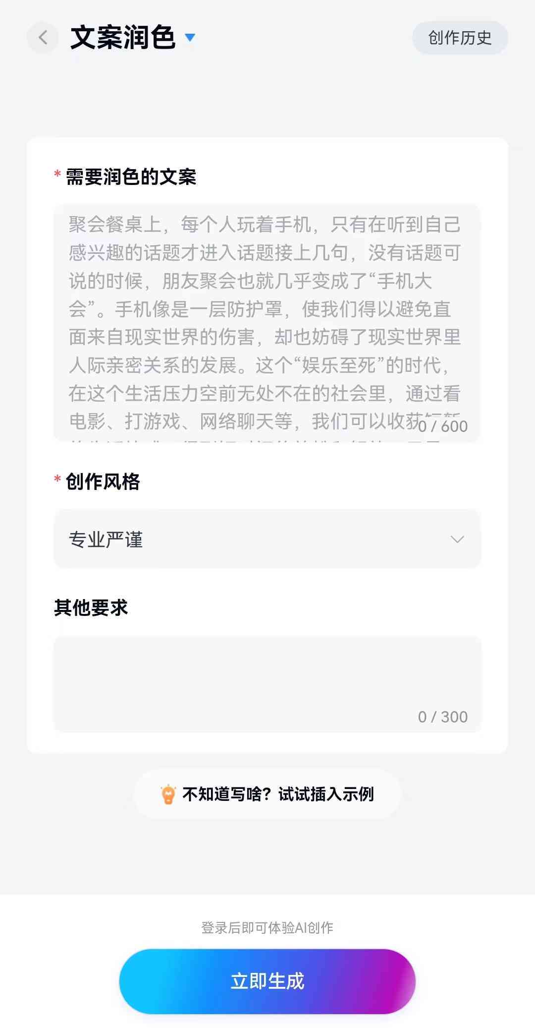 火花文案ai写作怎么做出来的