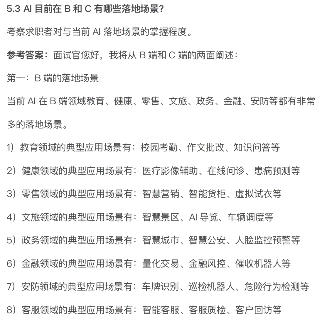 全面解析：AI得贤招聘官面试题库及高分答案攻略