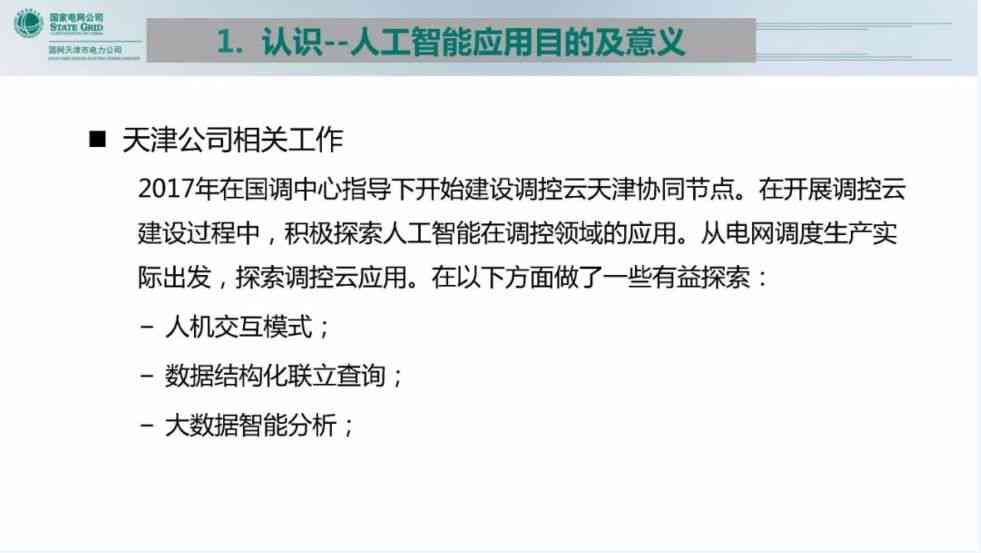 人工智能软件辅助文案改写效果评测方法与实践
