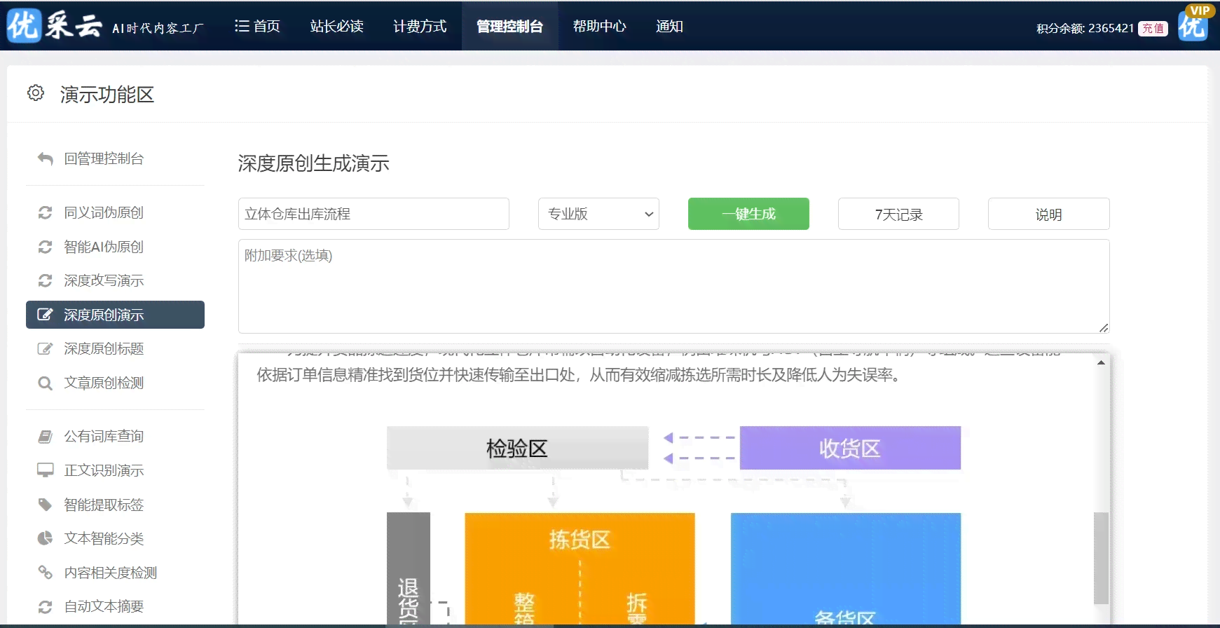 人工智能软件辅助文案改写效果评测方法与实践