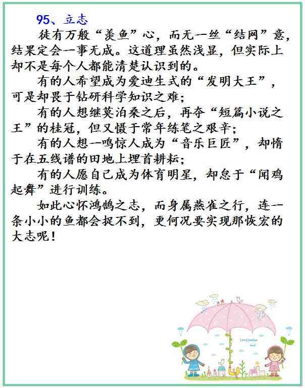 苹果写作：三年级300字作文软件与100字简文教程