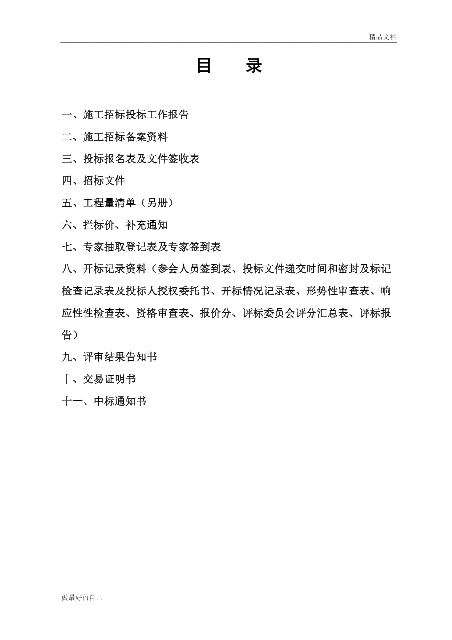 招投标工作汇报：总结与材料撰写及范文汇编