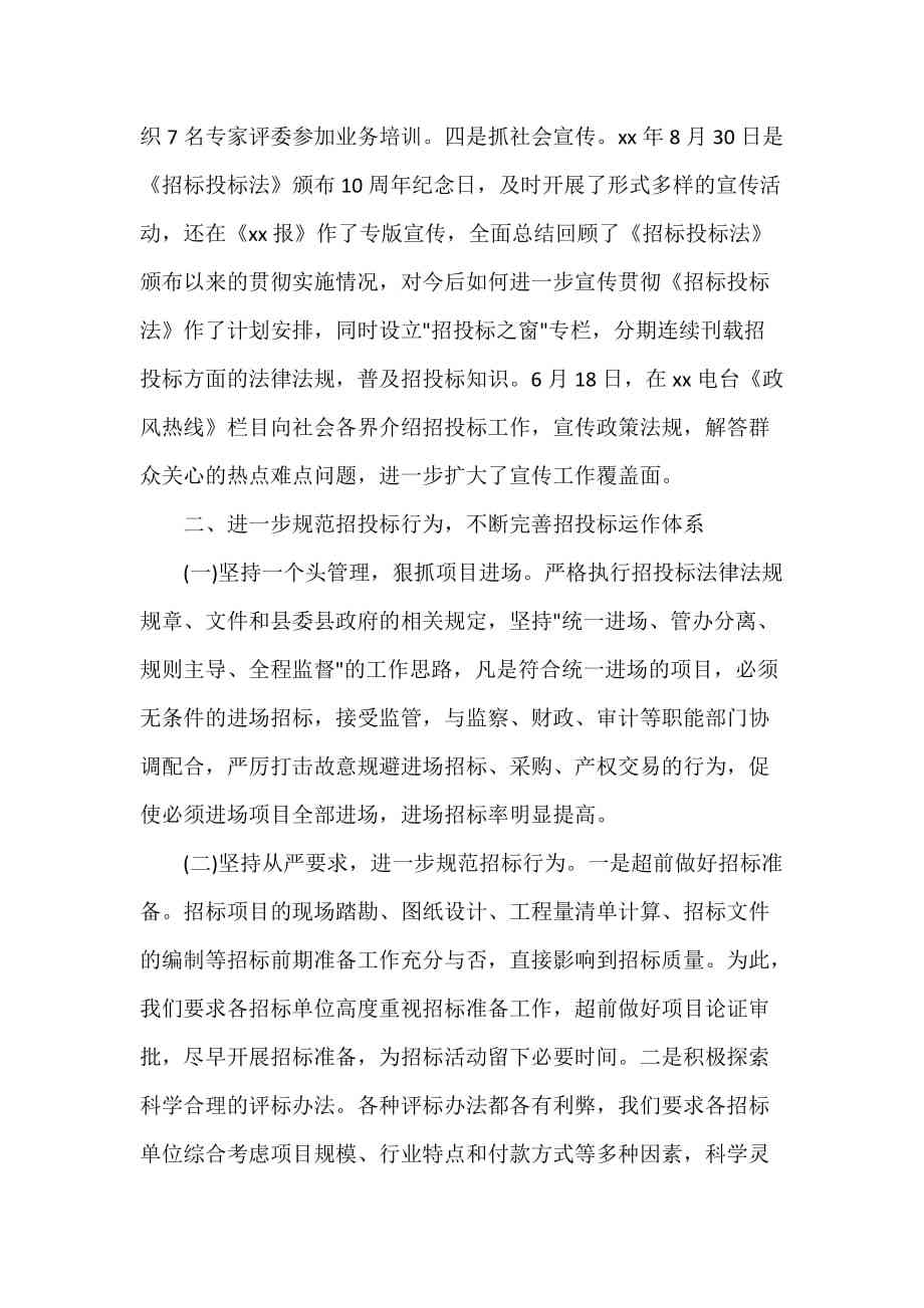 招投标工作汇报：总结与材料撰写及范文汇编