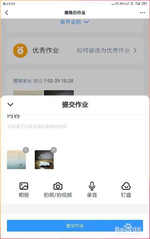 在钉钉怎么写作业：详细步骤及如何提交作业教程