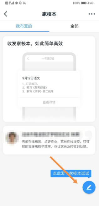 在钉钉怎么写作业：详细步骤及如何提交作业教程