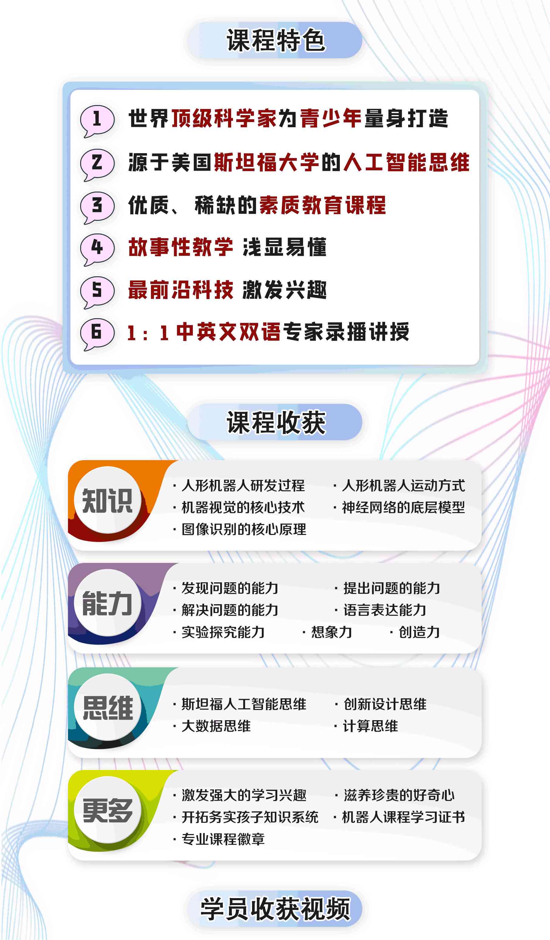 ai全息上课文案