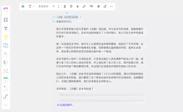 智能AI写作助手——一键生成免费演讲稿软件