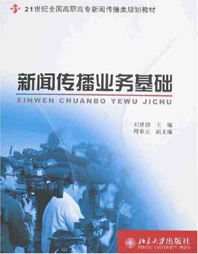 融合时代下的新闻写作案例教程：理论与实践相结合的探索
