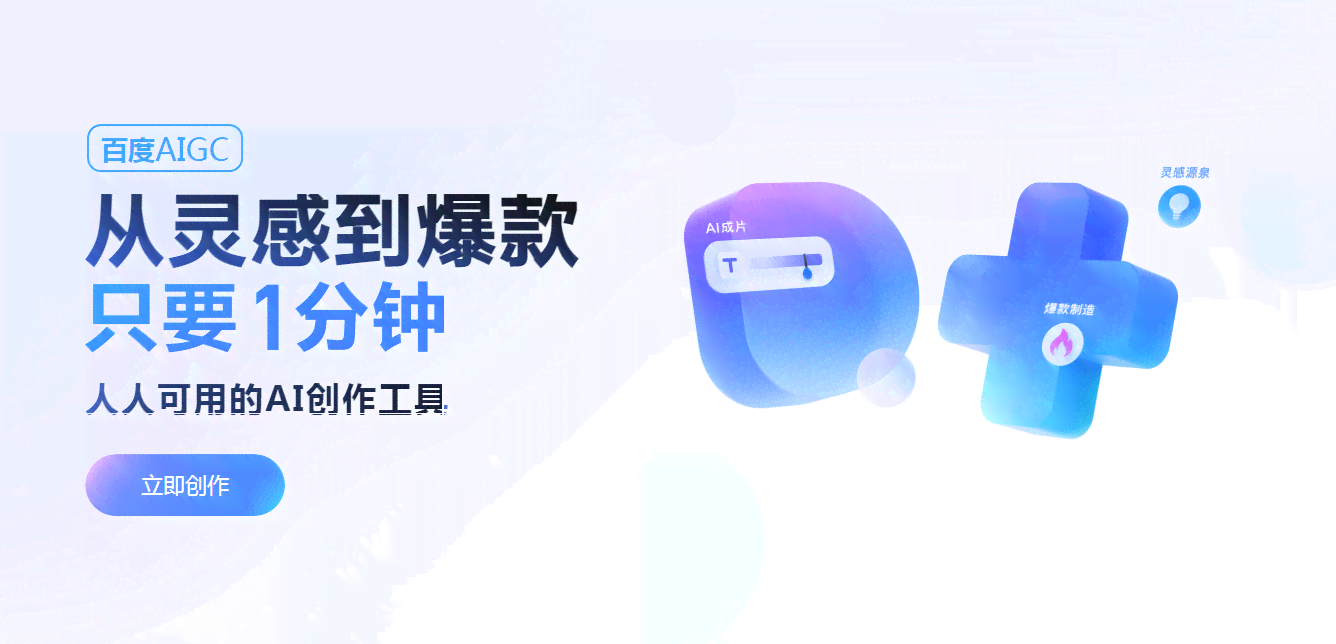 '智能创作新篇章——百度AI写作助手官方网站首页'