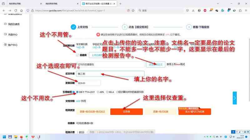 详解格子达查重报告简版步骤及常见问题解答指南