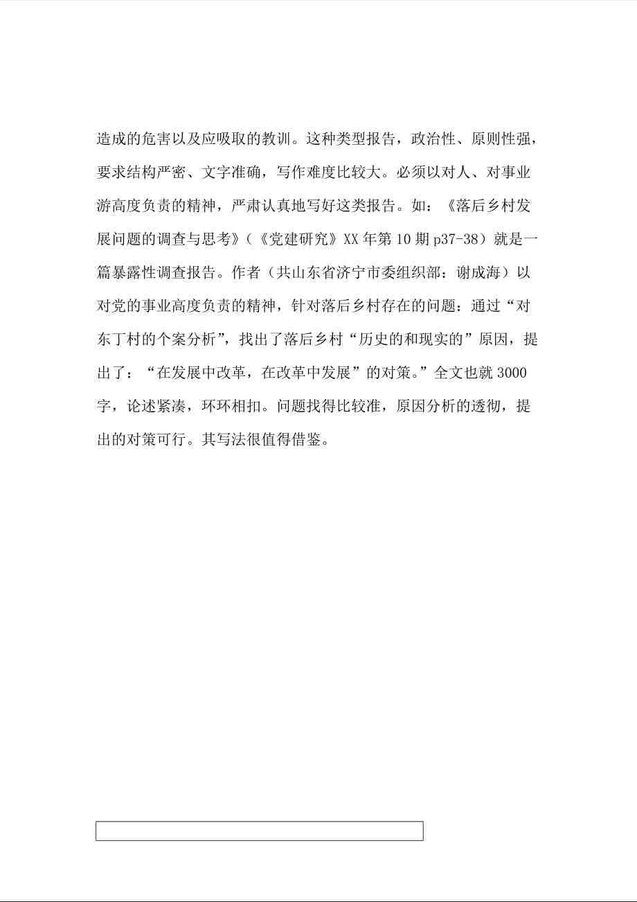 调查报告的调查项目怎么写：包含类型、内容撰写及优秀范文示例