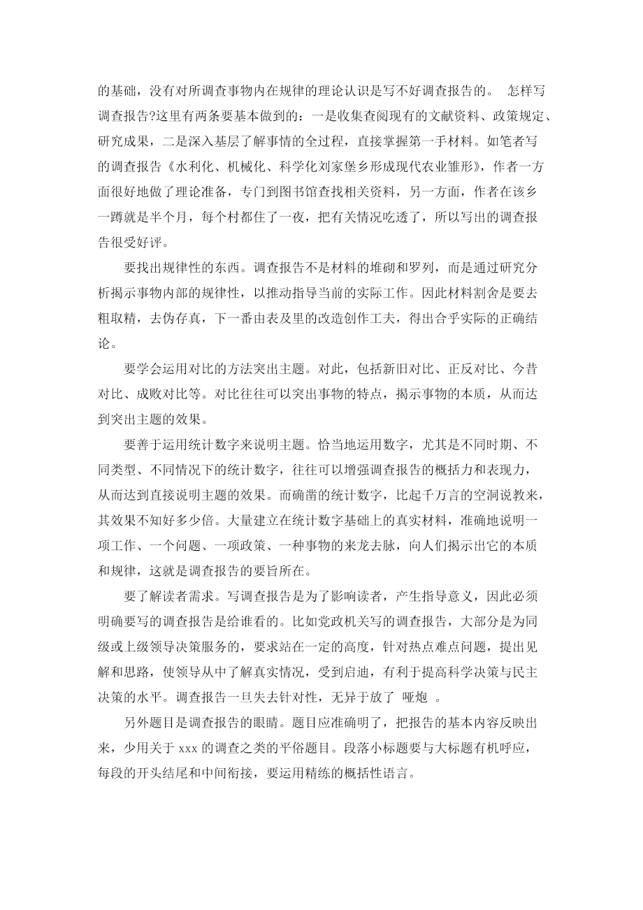 调查报告的调查项目怎么写：包含类型、内容撰写及优秀范文示例