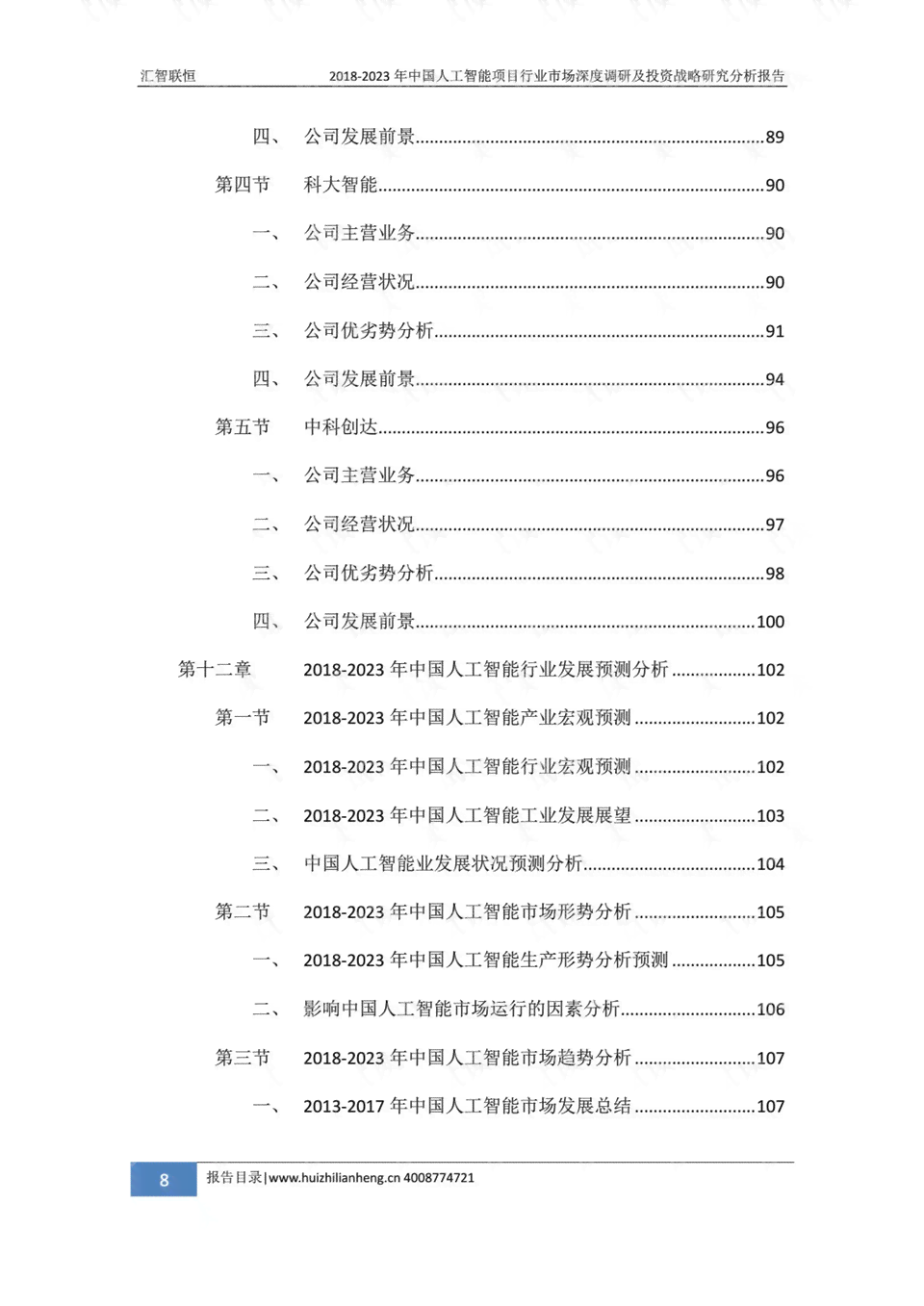 ai写调查项目报告