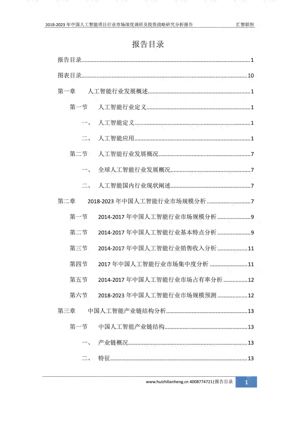 ai写调查项目报告