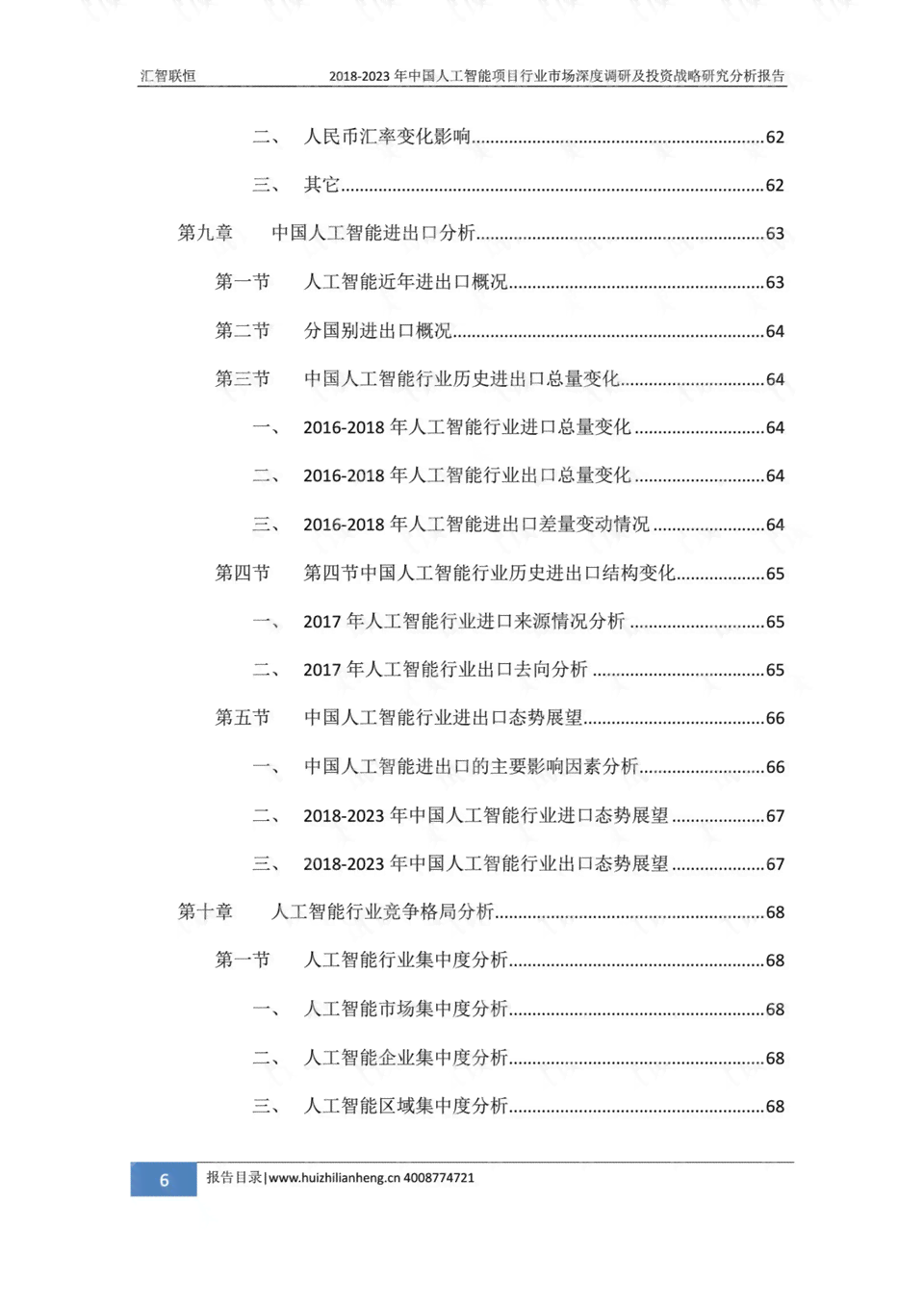ai写调查项目报告