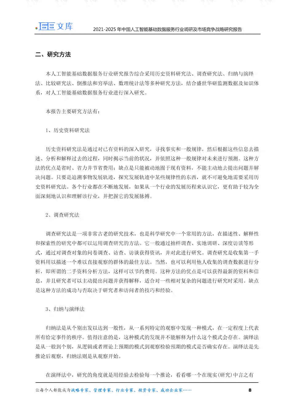 ai时代数据竞争分析报告：撰写指南与总结