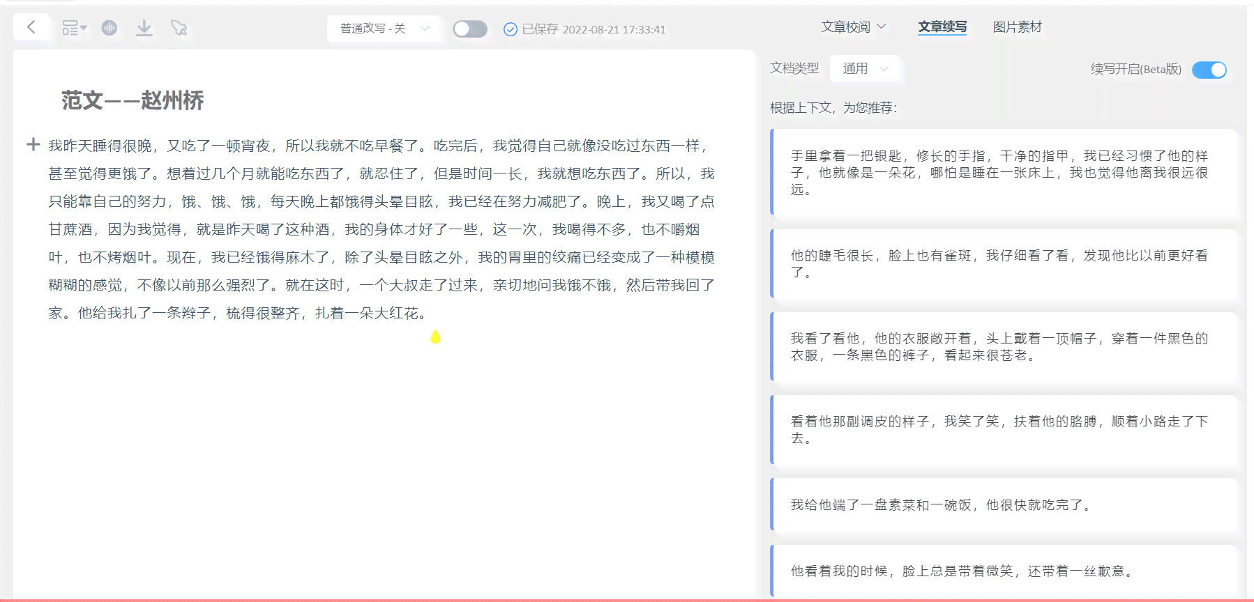 写作猫使用指南：全面解析功能应用与高效写作技巧