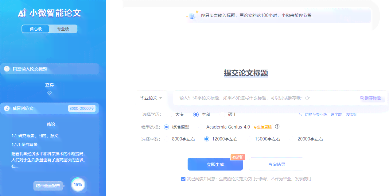 智能AI辅助论文写作小程序使用指南与操作步骤