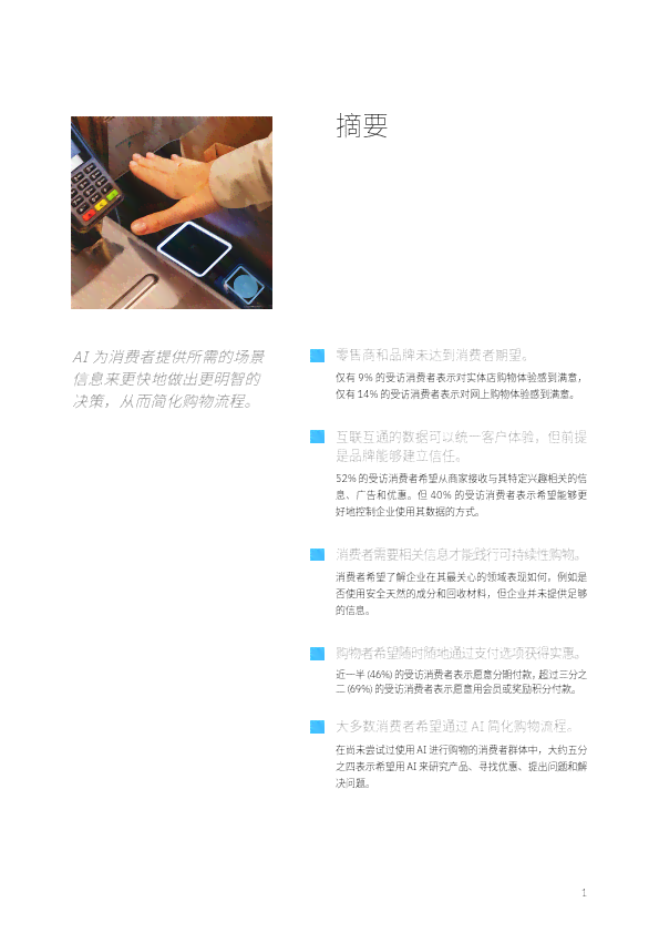 2024人工智能赋能零售业：市场洞察与未来趋势调研报告