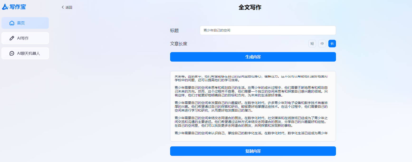 ai智能写作永久免费电脑版