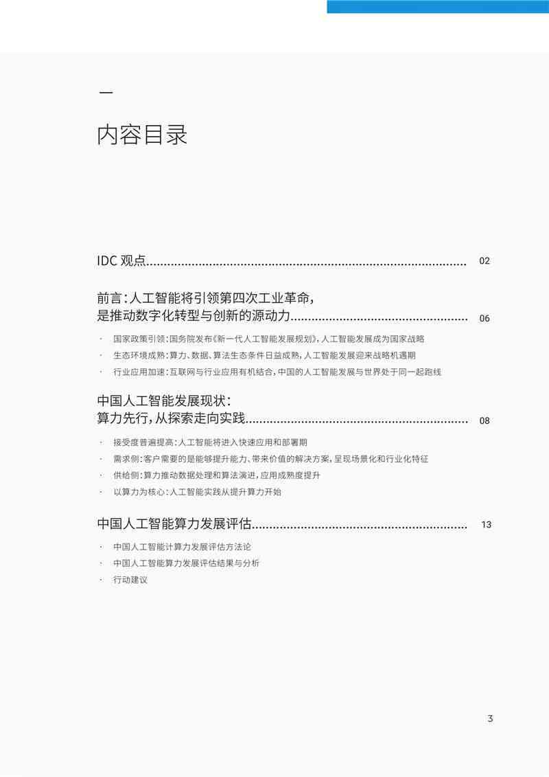 人工智能能力评估：全面AI测试题挑战
