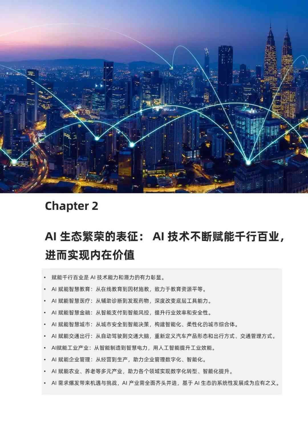 走进AI文案：揭秘智能写作技术与发展趋势全景解析